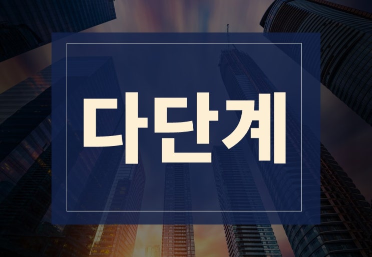  이혼숙려캠프다단계 알아보겠습니다.(ft. 다단계 뜻, 중독, 위험성)