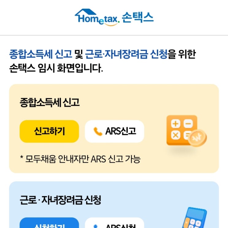 종합소득세 모두채움 모바일 홈택스(국세청 손택스)로 간편 신고하기 종합소득세 모두채움 모바일 홈택스(국세청 손택스)로 간편 신고하기