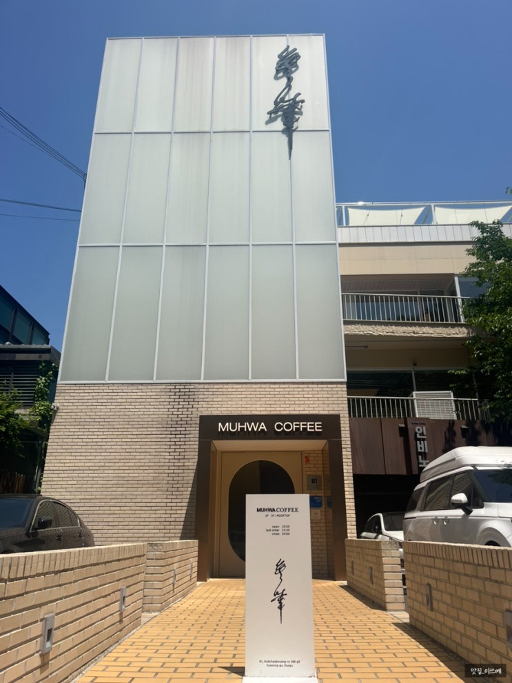  대구 수성구 무화커피 뷰 좋은 카페