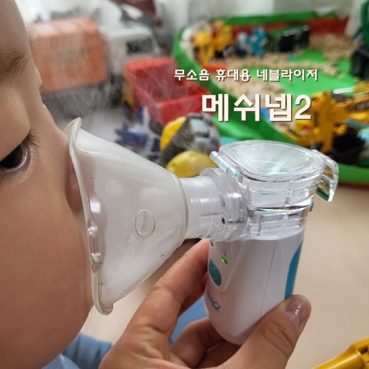 아기 무소음 휴대용 네블라이저 메쉬넵2 내돈내산 후기 + 세척법