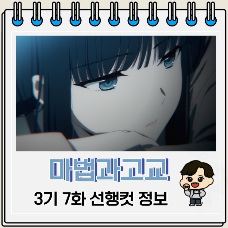 마법과고교의 열등생 3기 7화 줄거리 마법과고교의 열등생 3기 7화 줄거리