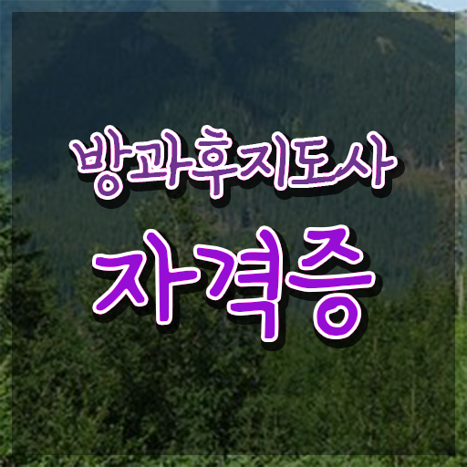  방과후돌봄교실지도사전문학교추천 , 상세한 방과후지도사 취득방법