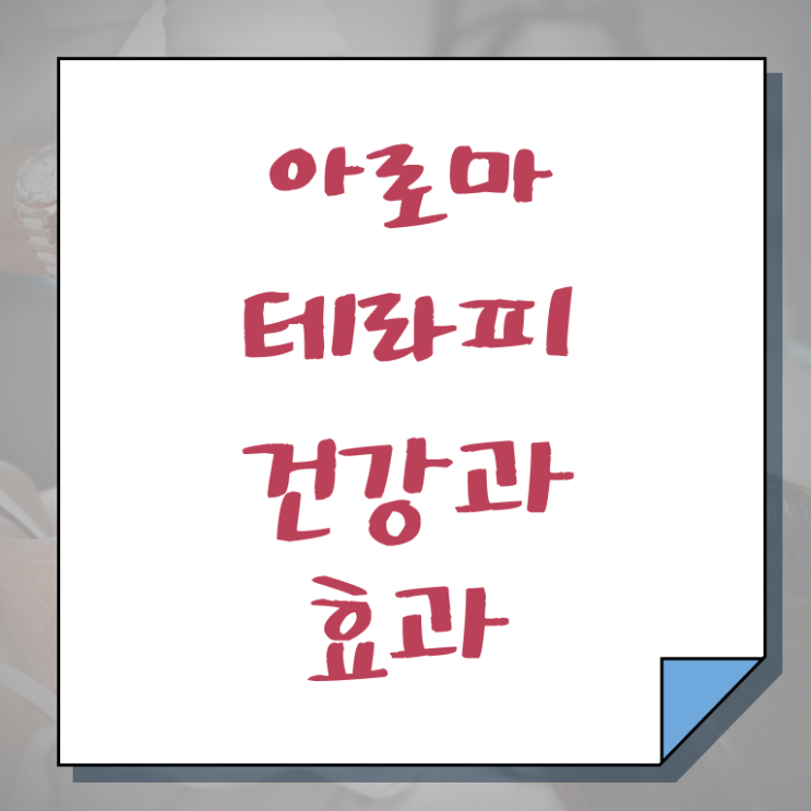  아로마뷰티diy지도사 시험시간 , 아로마뷰티DIY지도사 자격증 한달 만에 취득했던 후기 , 무료수강 혜택
