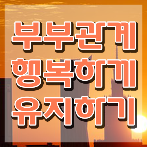  중구부부심리상담사 , 부부심리상담사 자격증 2주 만에 취득했던 후기 알아볼게요