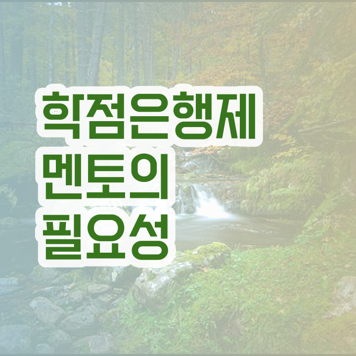  학점은행제수강 , 학점은행제 학습플래너가 비용절감 기간 단축 방법 궁금하시죠?