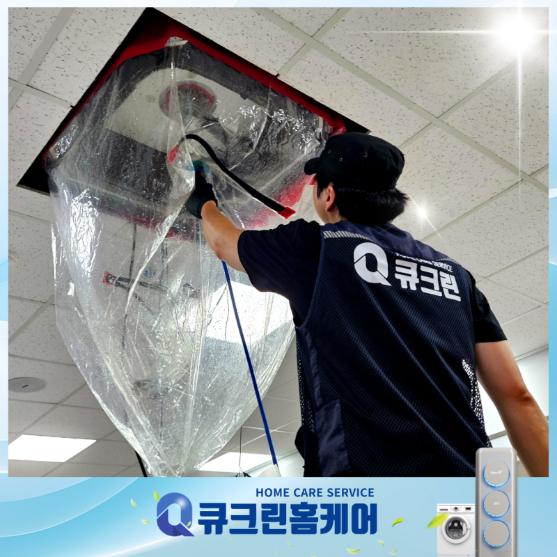 부산시스템에어컨청소 고객만족도 100% 큐크린홈케어입니다~