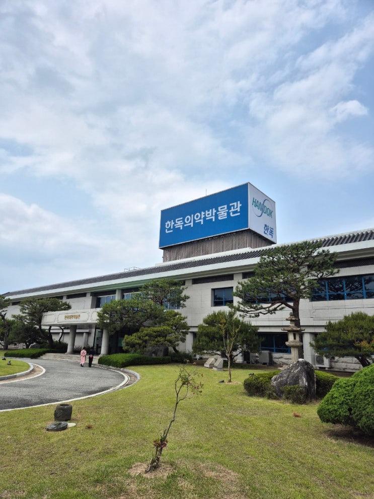  충북 음성 한독의약박물관 교육프로그램 만족만족 대만족