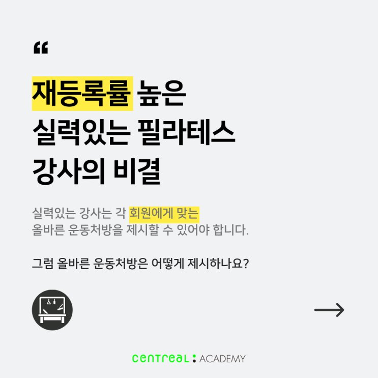  재등록률 높은 필라테스 강사의 비결, 어드밴스드 과정1기 운동처방학 2day 세미나