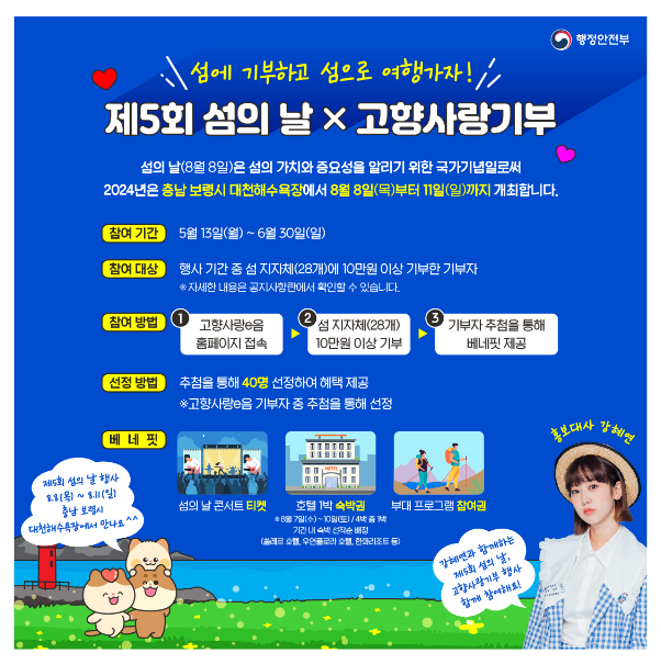 우리 섬에 기부하고, 우리 섬으로 휴가가자! 우리 섬에 기부하고, 우리 섬으로 휴가가자!