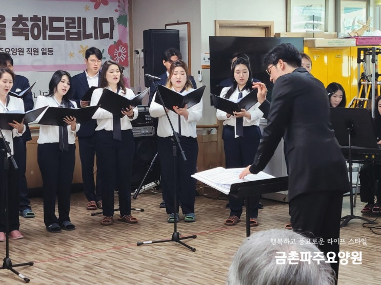  파주시립예술단이 금촌파주요양원에 와주셨어요