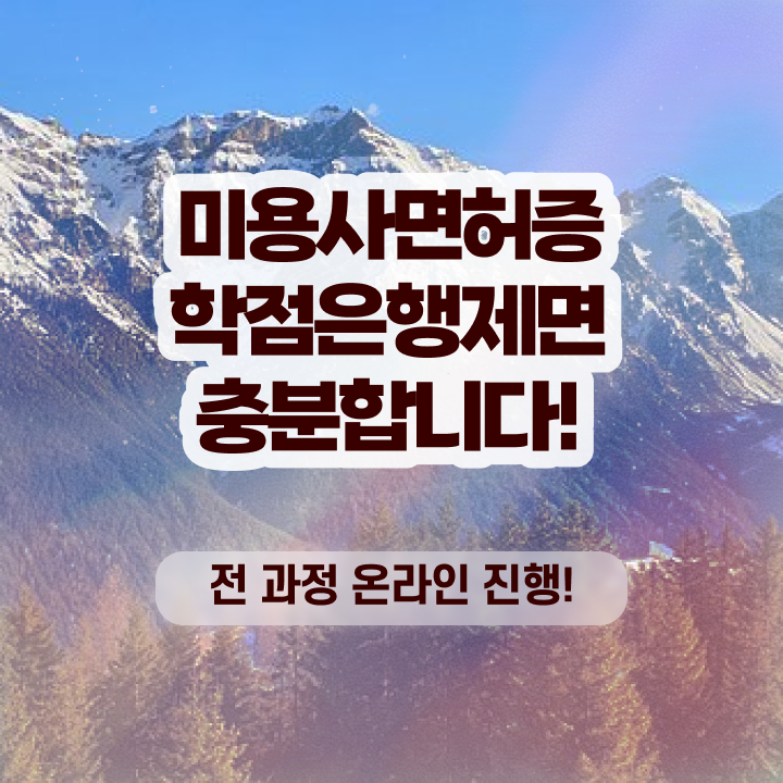  이용사 학원 , 빠르게 미용자격증 취득하고 취직까지 성공