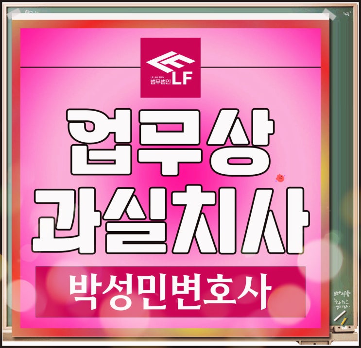  업무상 과실치사 형량 나오게