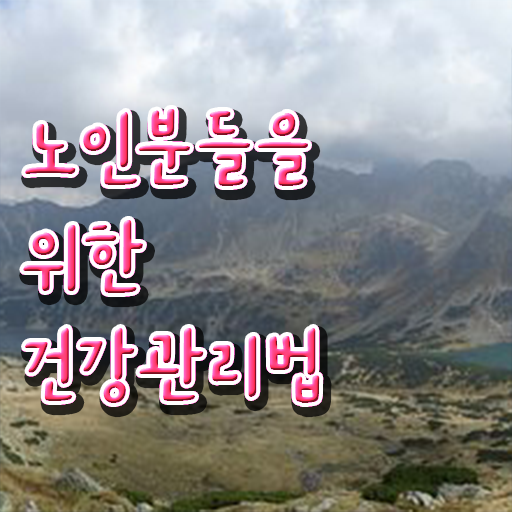  노인통합관리지도사1급교육 , 노인통합관리지도사 자격증 학습 핵심 정보 가득