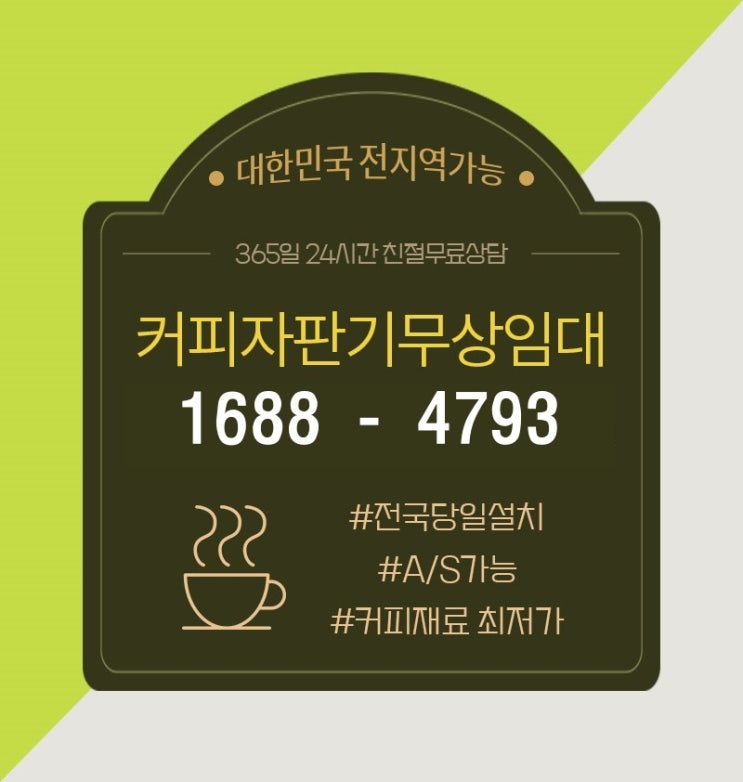  김포커피자판기렌탈 반려동물 관리와 함께 원두커피도 한잔 ^^