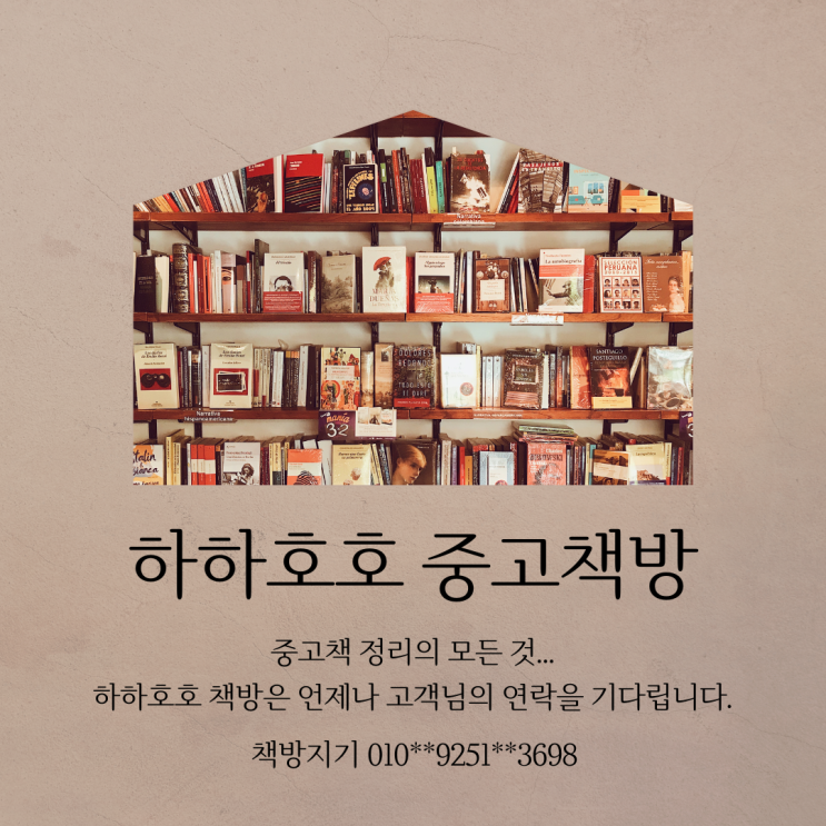  산본, 군포 책정리, 중고책 매입, 중고책 수거에 북카페, 만화방 솔깃