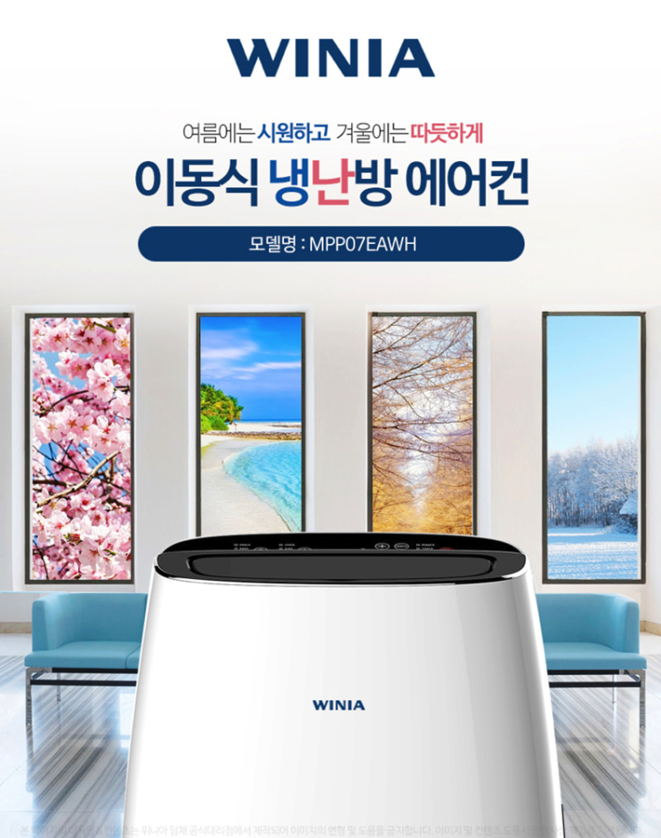  위시렌탈 :: 위니아 이동식 냉난방기