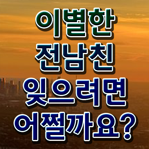  심리상담사자격증책 , 심리상담사 자격증 독학으로 취득한 방법 , 채용 정보