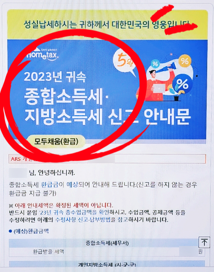  고양시 종합소득세 환급금 지급일 확인 및 홈택스 신고방법 / 애드포스트 원고료 세금 돌려받기