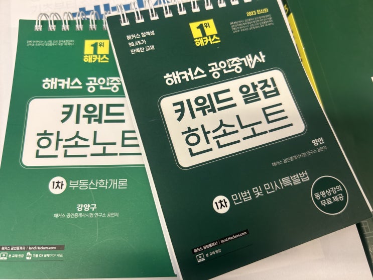  [초시 합격] 공인중개사 1차 공부법 요약정리 방법