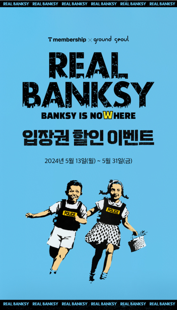  모든 T 멤버십 고객대상! 리얼 뱅크시 관람권 할인