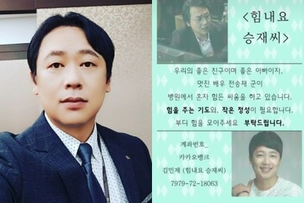배우 <b>전승재</b>, 뇌출혈로 <b>3개월째 의식 불명</b> 상태 소식 전해져