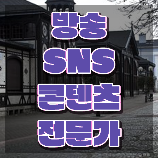  콘텐츠마케터하는일 , 방송sns콘텐츠전문가 자격증 온라인으로 합격한 비법 , 고용 전망