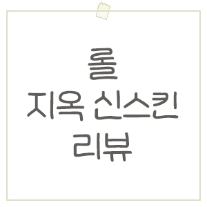  롤 지옥 신스킨 (애쉬, 올라프, 카르마) 출시일 및 인게임 리뷰