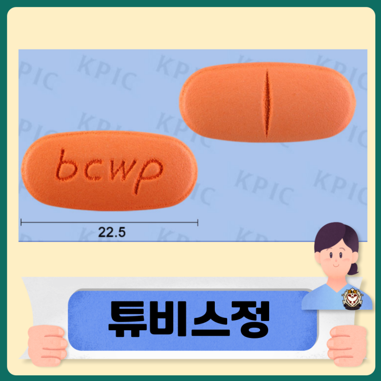  폐결핵 치료 약 복합제 튜비스정