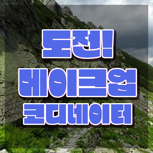 메이크업강습 , 메이크업코디네이터 자격증 온라인으로 쉽게 합격한 팁 , 전망