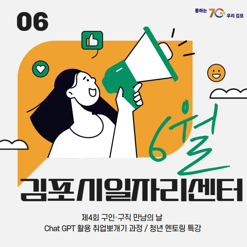 김포시일자리센터 6월 프로그램 알아보기
