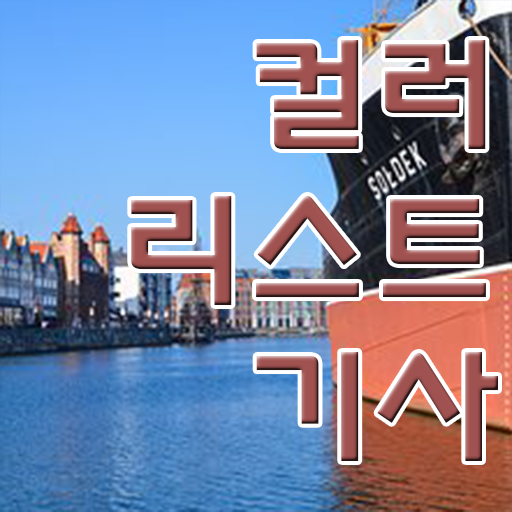  컬러리스트기사 시험 자격 컬러리스트기사 시험응시자격 집에서 온라인으로 단기간에 끝낸 노하우