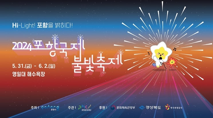  2024 포항국제불빛축제 일정 주차 관람 팁