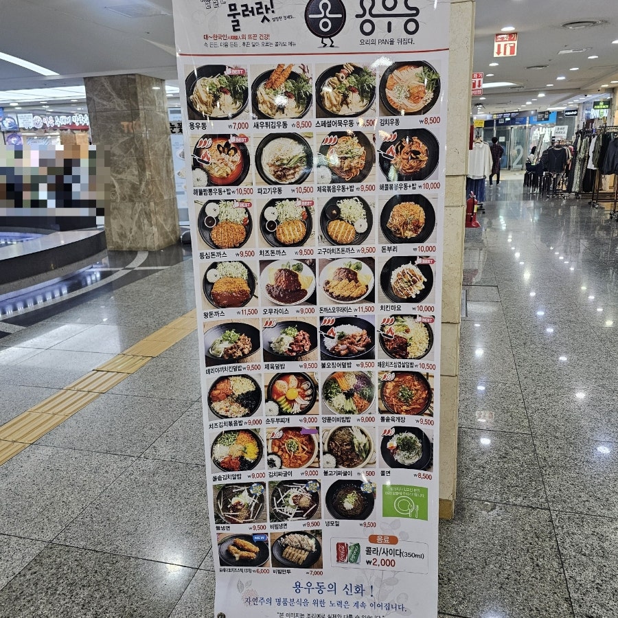 용우동 강남터미널점 사진 2