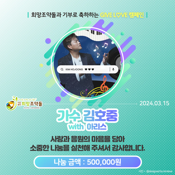 기부, <b>김호중 팬클럽</b> <b>기부금</b> 논란