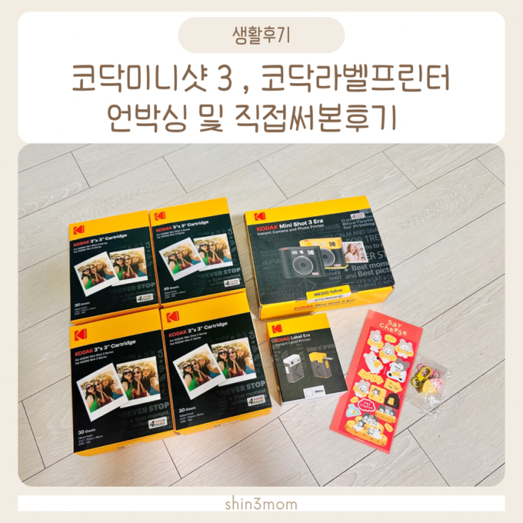  코닥미니샷3 ERA /  라벨프린터기 카트리지 언박싱 사용방법