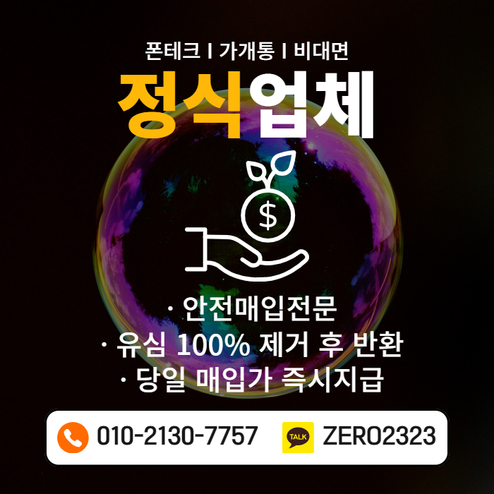  예산가개통 정식업체로 안전하게