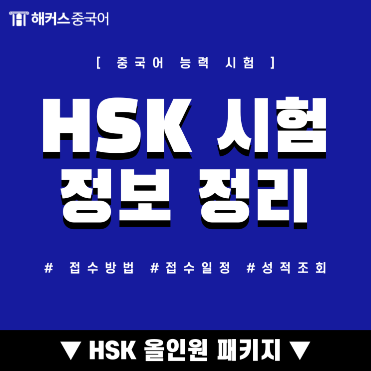  HSK 접수 방법 정리! HSK IBT 접수 일정 확인하세요!