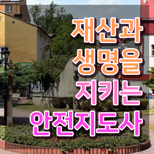  안전지도사자격증학원추천 , 안전지도사 자격증 한달 만에 합격한 후기 및 온라인 무료강의