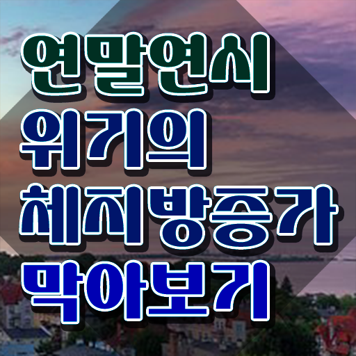  스포츠심리상담사전문교육원 , 스포츠심리상담사 자격증 취득한 노하우 요약해봤어요