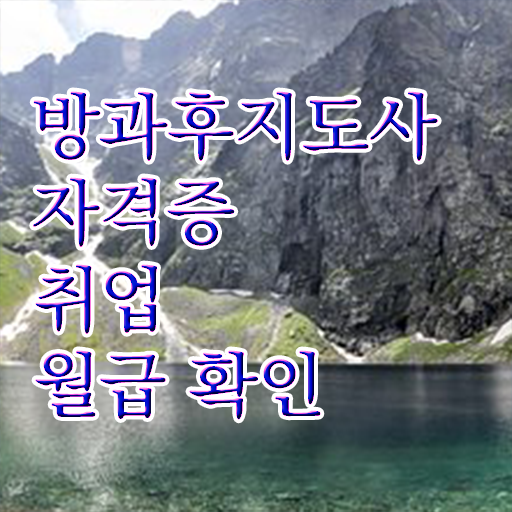  , 방과후지도사 1달 만에 합격 후기