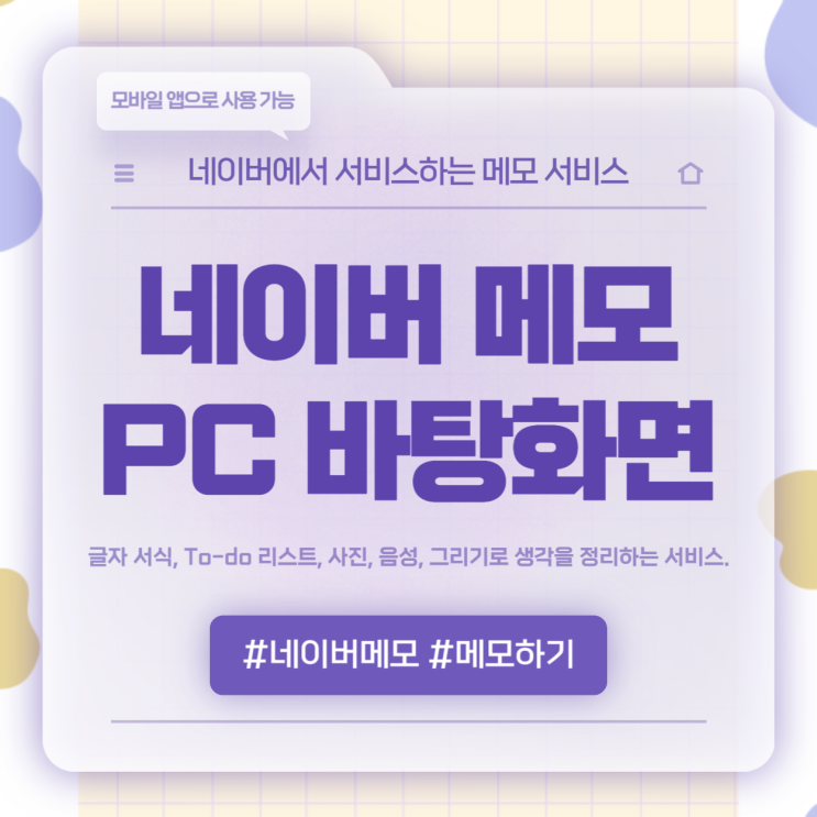 네이버메모 바탕화면 아이콘 만드는 방법 소개