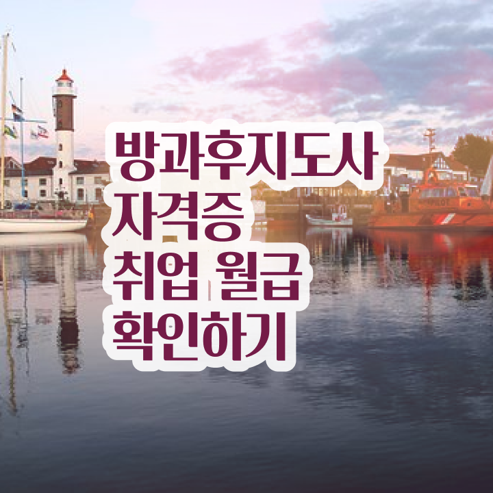  방과후돌봄프로그램 , 방과후지도사 공부한 방법 및 활용방법