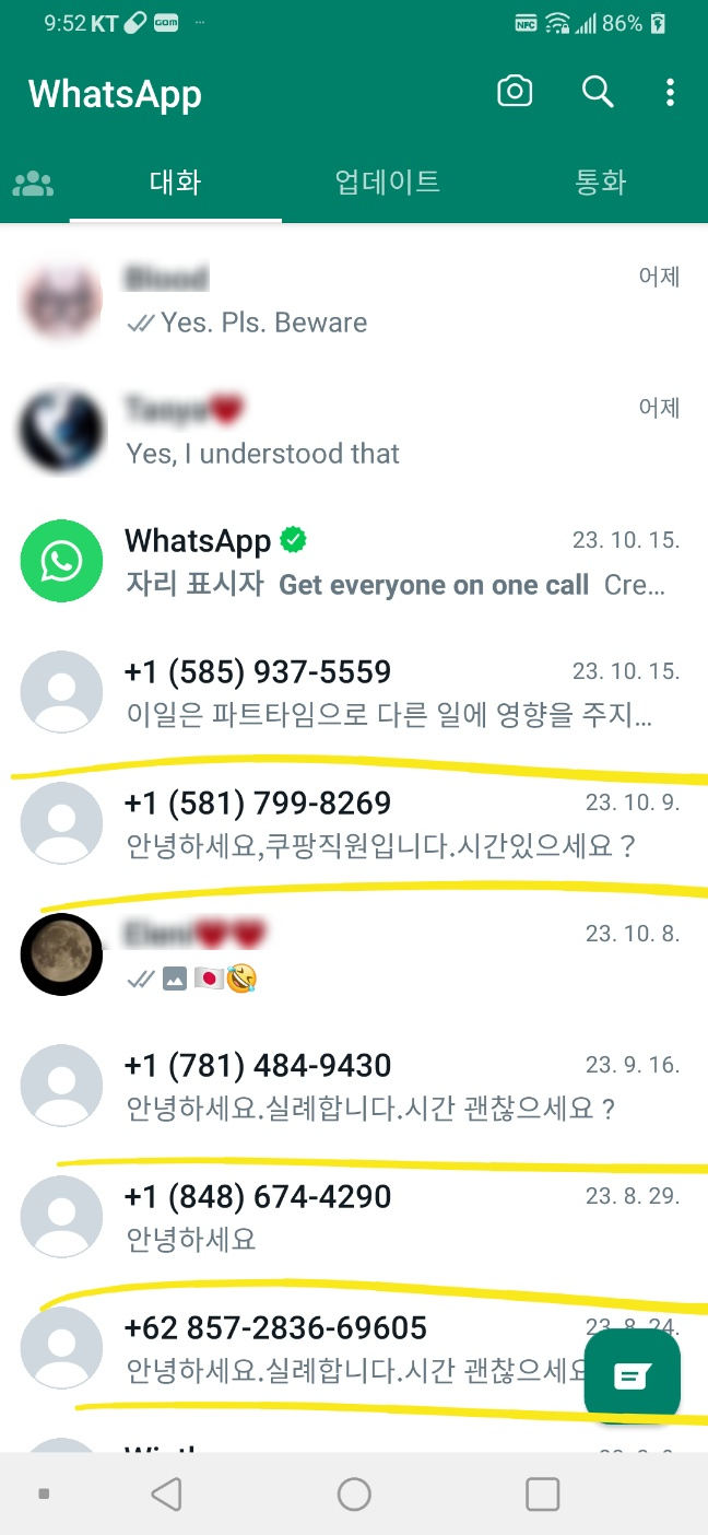  왓츠앱 모르는 번호(알 수 없는 발신자) 전화문자 차단요령