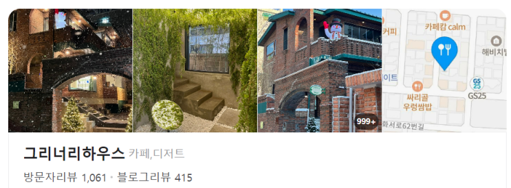  인천 구월동 예쁜 그리너리하우스 카페