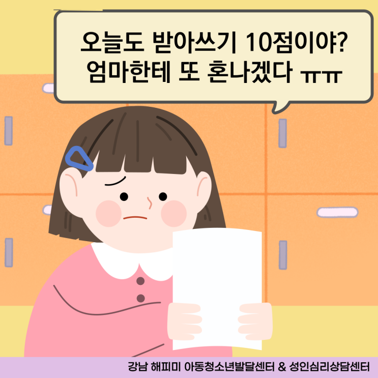  경계선 지능 아동·청소년 원인 및 대처방법