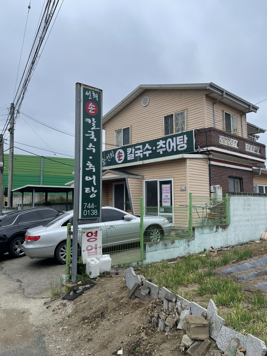 김선희손칼국수 사진 2