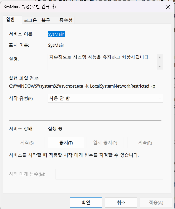  윈도우즈 11 - 서비스(로컬) 세팅하여 속도 빠르게 올리기 및 인터넷 속도 올리기