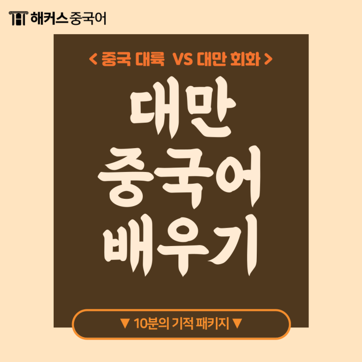  [대만 중국어] 대만 여행 회화 이것만 알면 된다!