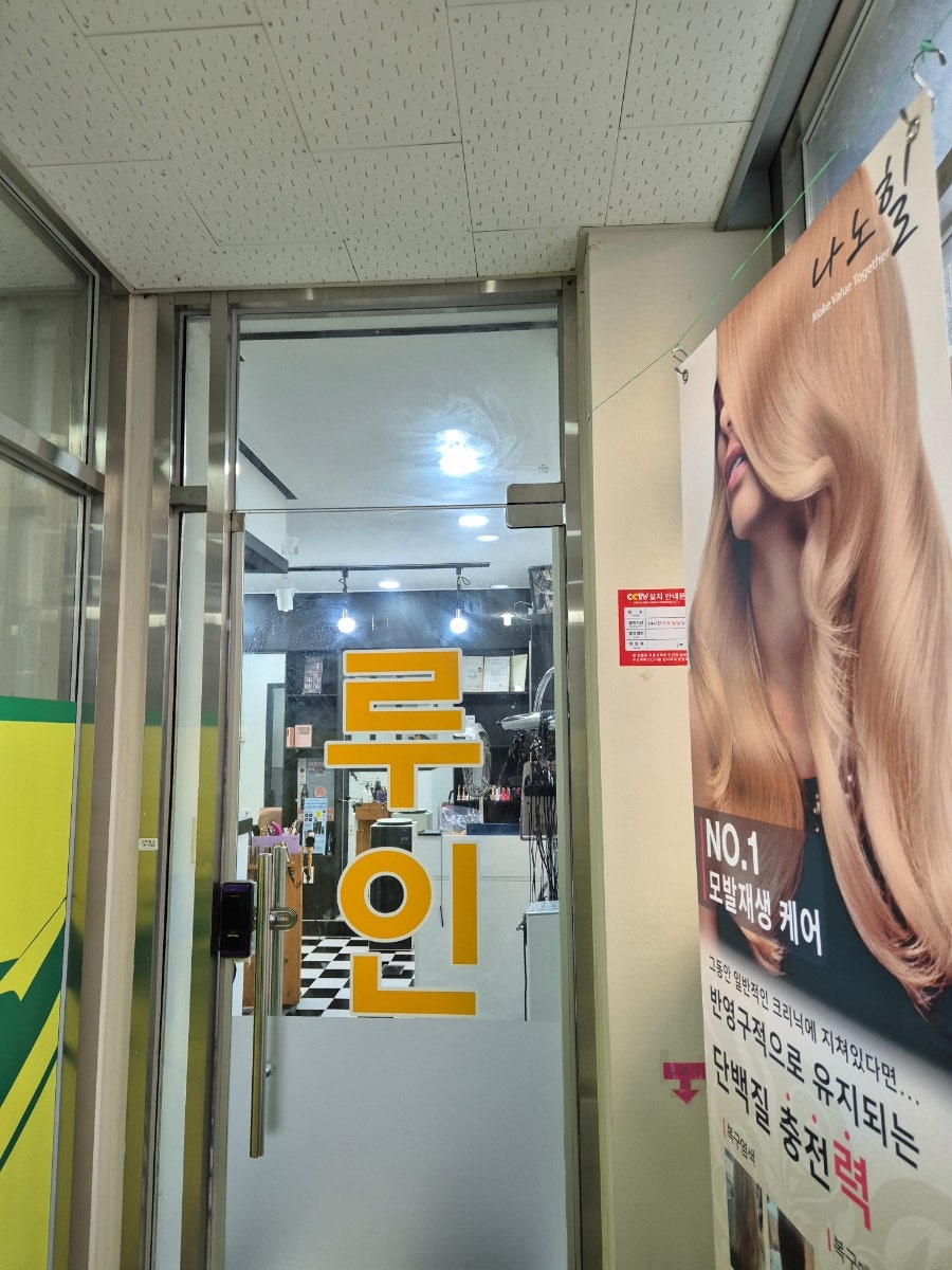 루인헤어 사진 4