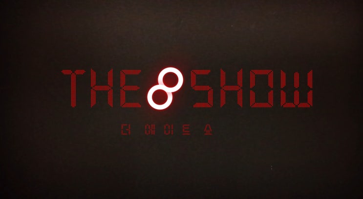  더 에이트 쇼 The 8 Show 프리뷰(feat 원작 머니게임, 파이게임 결말, 줄거리, 스포, 원작 차이)